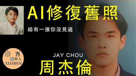 周杰倫 八字|亞洲天王周杰倫Jay Chou生日生辰八字命盤分析